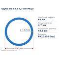 Труба ПЕ 63 x 4,7 мм PN10 EKO-MT — переріз і розміри, мм